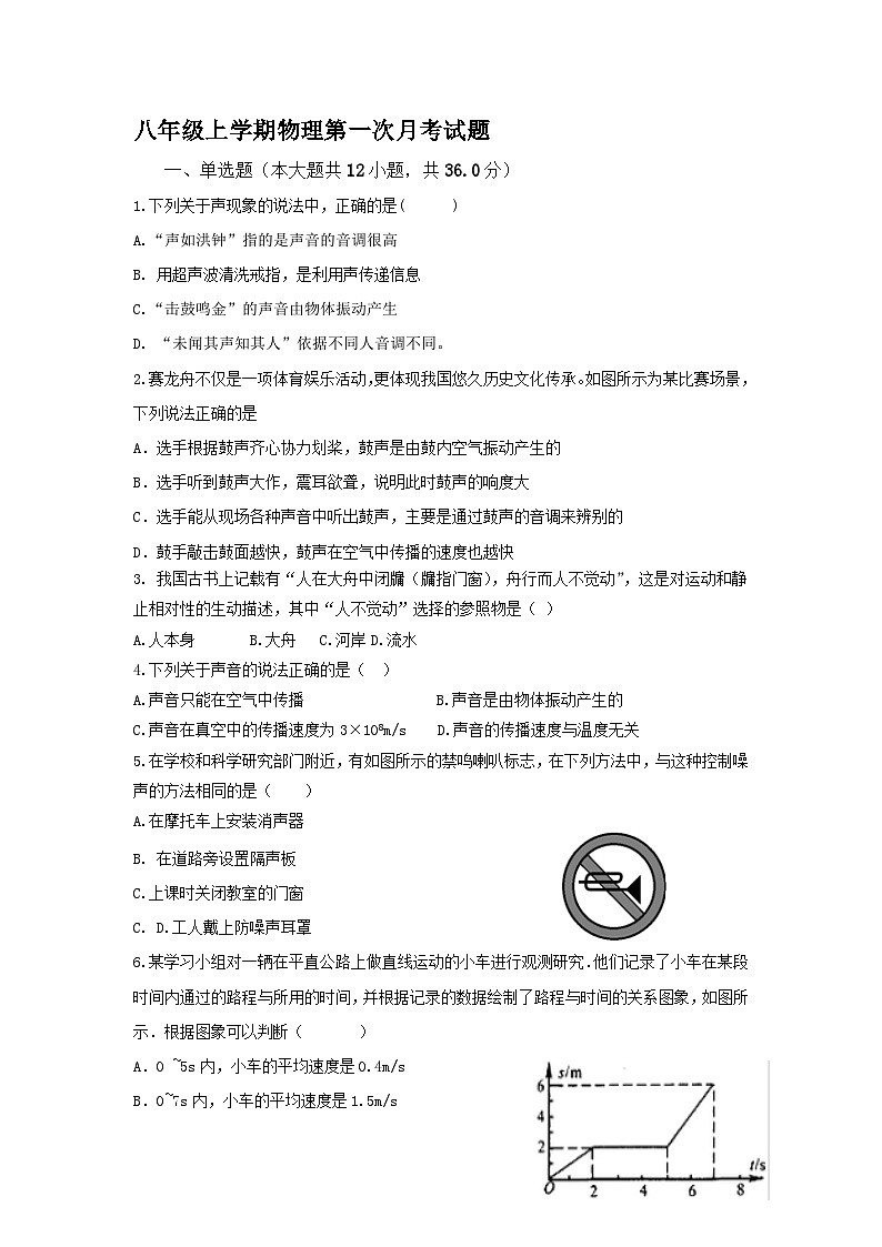 山东省宁津县西塘中学2024-2025学年度八年级上学期第一次月考物理试题第1页
