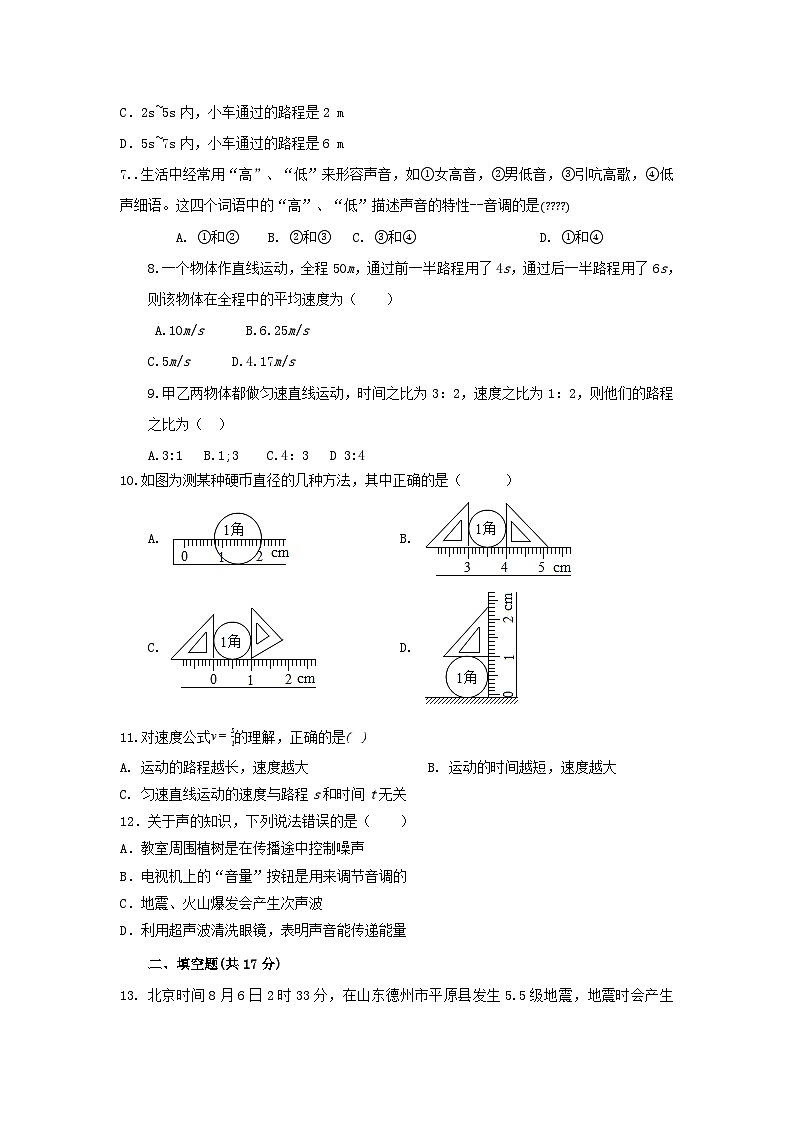 山东省宁津县西塘中学2024-2025学年度八年级上学期第一次月考物理试题第2页