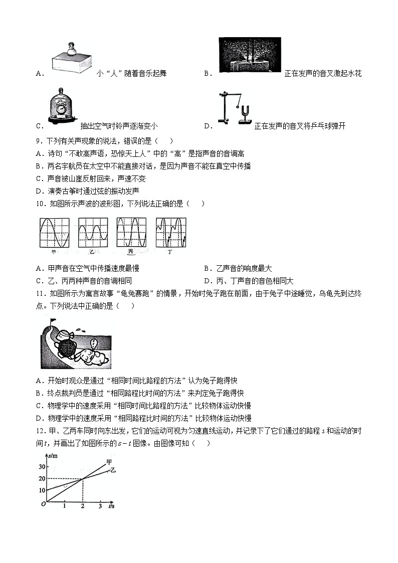 湖南省长沙市南雅双语实验中学2024-2025学年八年级上学期物理第一次月考第2页