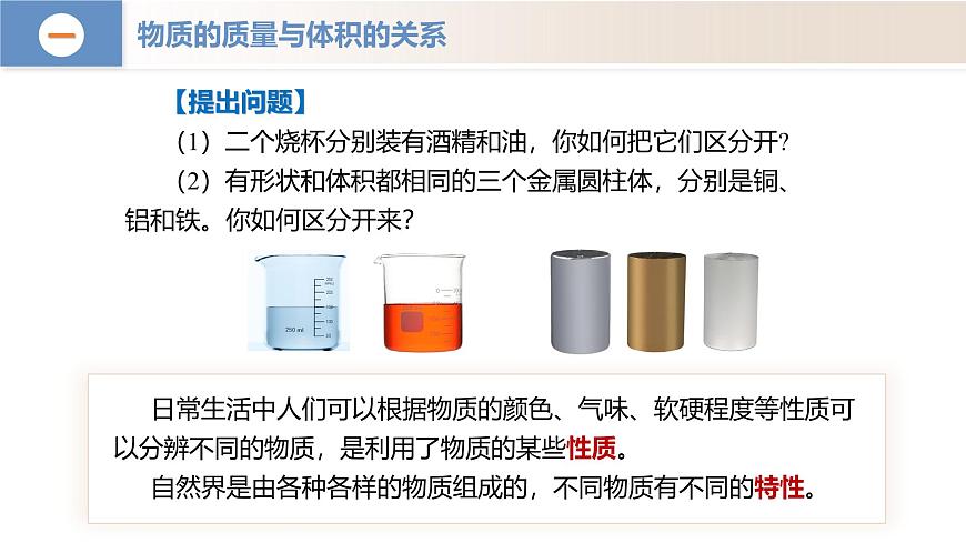 (人教版2024)八年級(jí)上冊(cè)物理6.2 密度(教學(xué)課件)第7頁