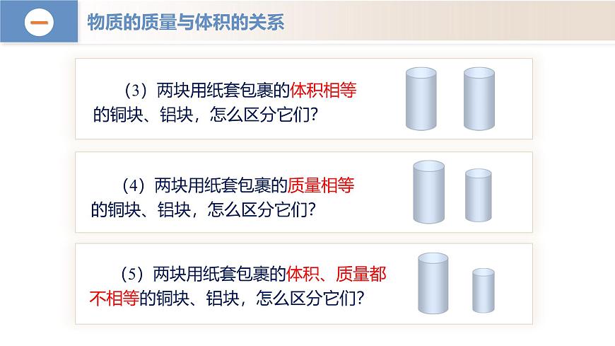 (人教版2024)八年級(jí)上冊(cè)物理6.2 密度(教學(xué)課件)第8頁