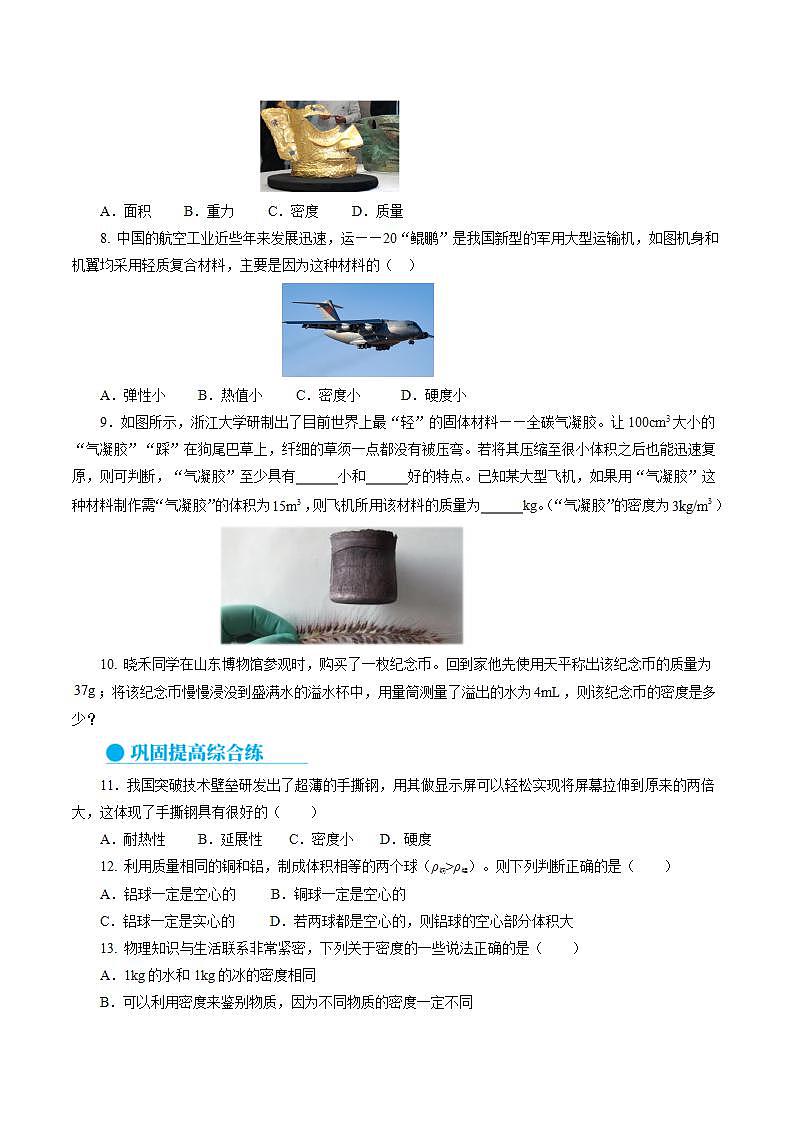 (人教版2024)八年级上册物理6.4 密度的应用 课件(含视频)+教案+导学案+分层作业含解析版02