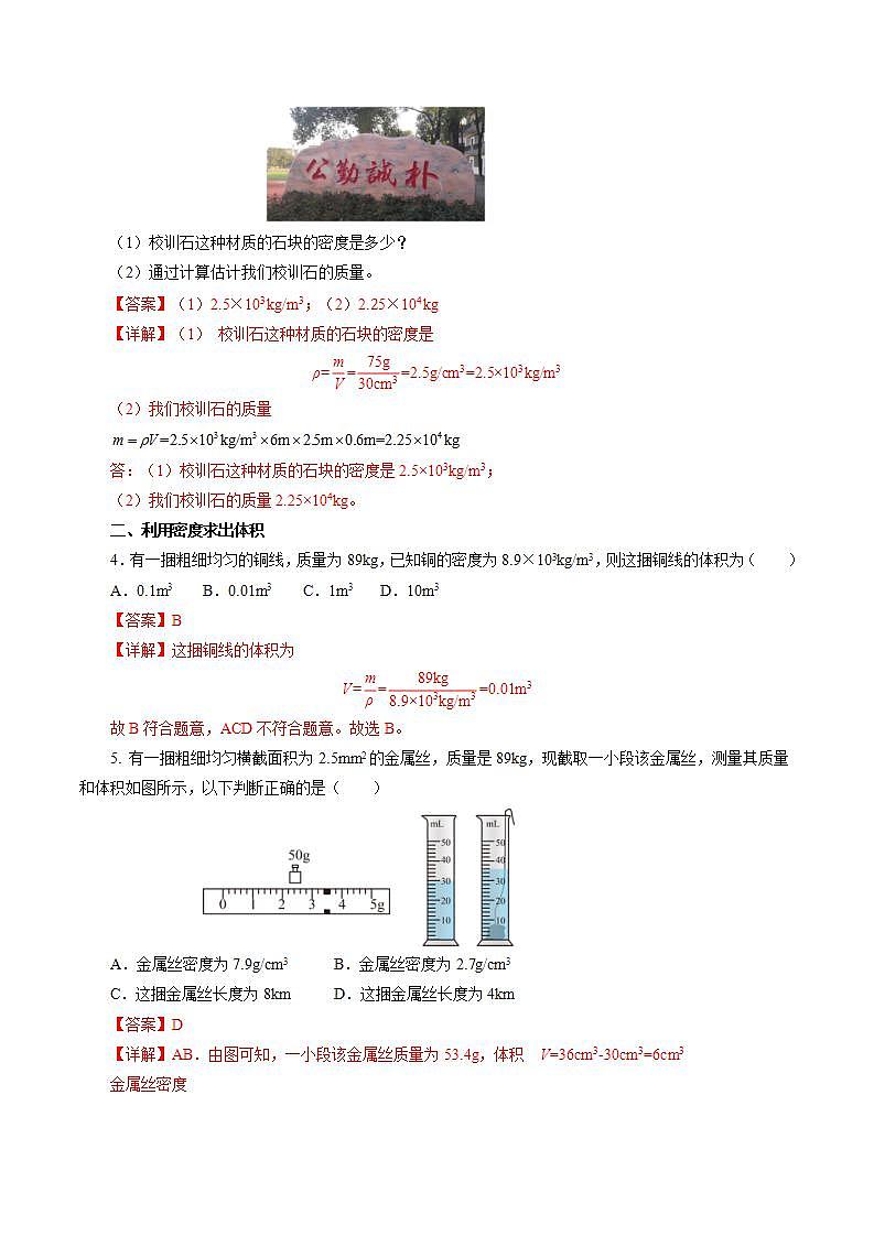 (人教版2024)八年级上册物理6.4 密度的应用 课件(含视频)+教案+导学案+分层作业含解析版02