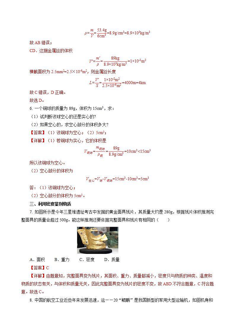 (人教版2024)八年级上册物理6.4 密度的应用 课件(含视频)+教案+导学案+分层作业含解析版03