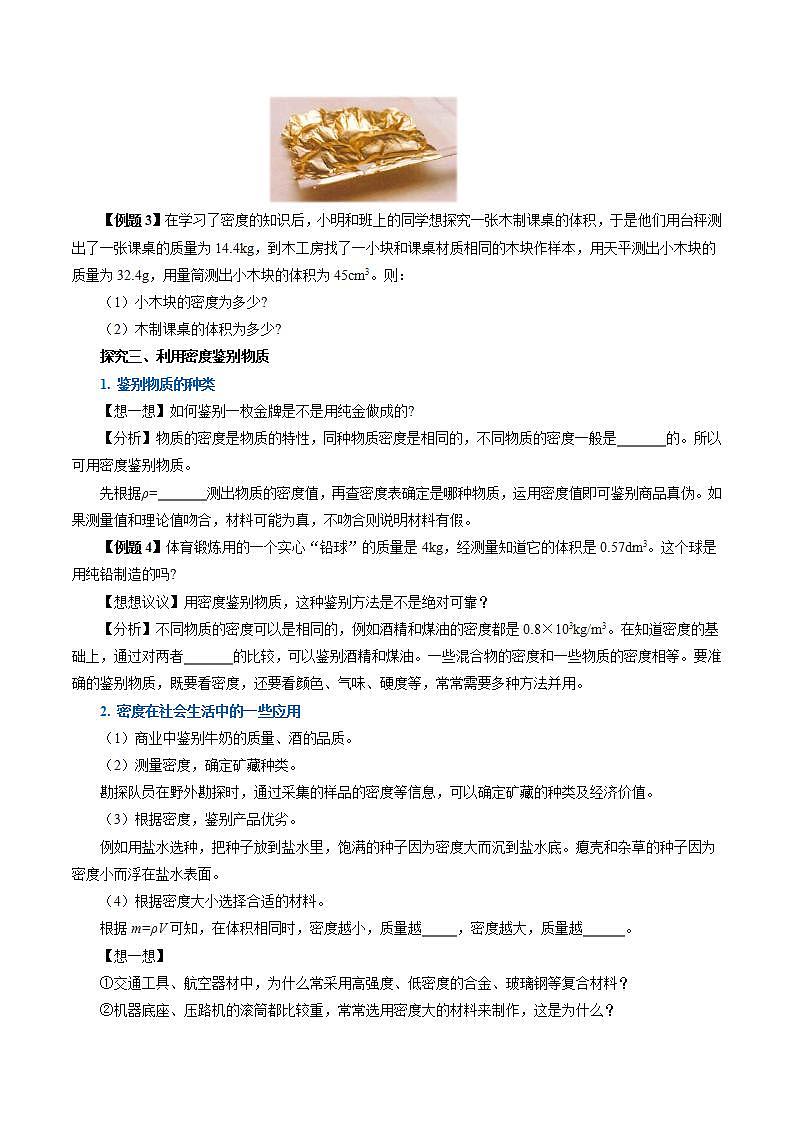 (人教版2024)八年级上册物理6.4 密度的应用 课件(含视频)+教案+导学案+分层作业含解析版02
