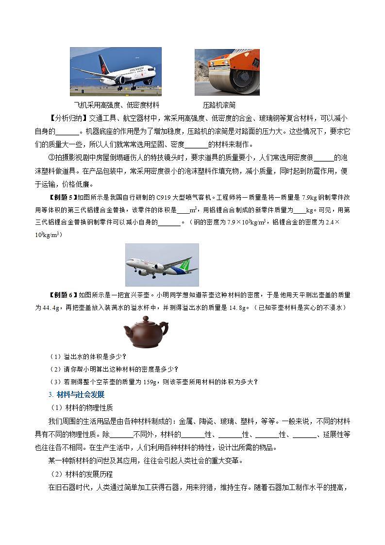 (人教版2024)八年级上册物理6.4 密度的应用 课件(含视频)+教案+导学案+分层作业含解析版03