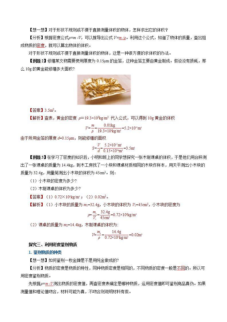 (人教版2024)八年级上册物理6.4 密度的应用 课件(含视频)+教案+导学案+分层作业含解析版02