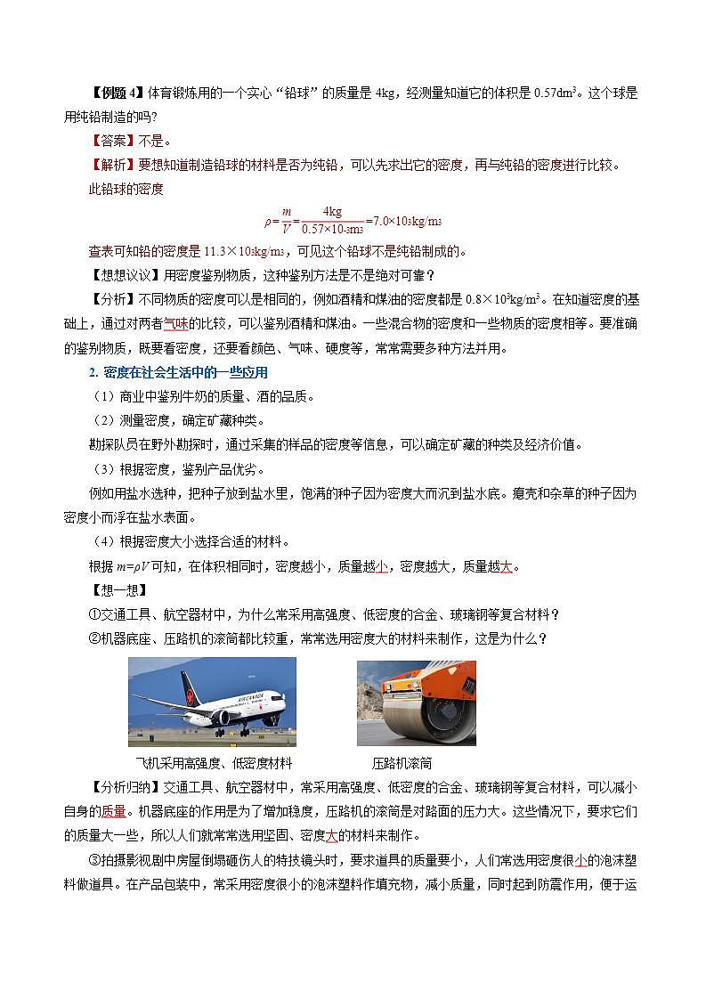 (人教版2024)八年级上册物理6.4 密度的应用 课件(含视频)+教案+导学案+分层作业含解析版03