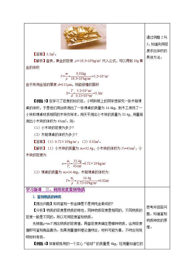 (人教版2024)八年级上册物理6.4 密度的应用 课件(含视频)+教案+导学案+分层作业含解析版03