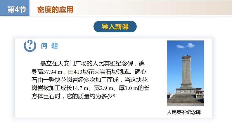 (人教版2024)八年级上册物理6.4 密度的应用 课件(含视频)+教案+导学案+分层作业含解析版03