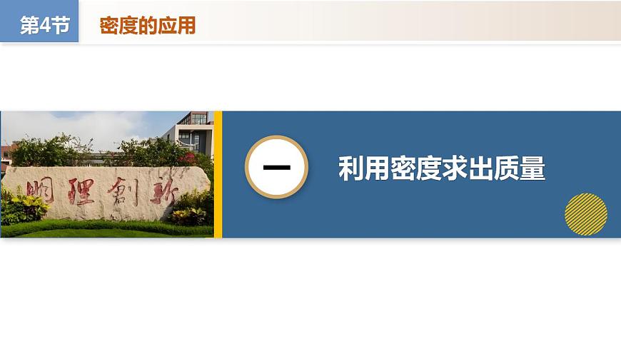 （人教版2024）八年級(jí)上冊(cè)物理6.4 密度的應(yīng)用（教學(xué)課件）第6頁