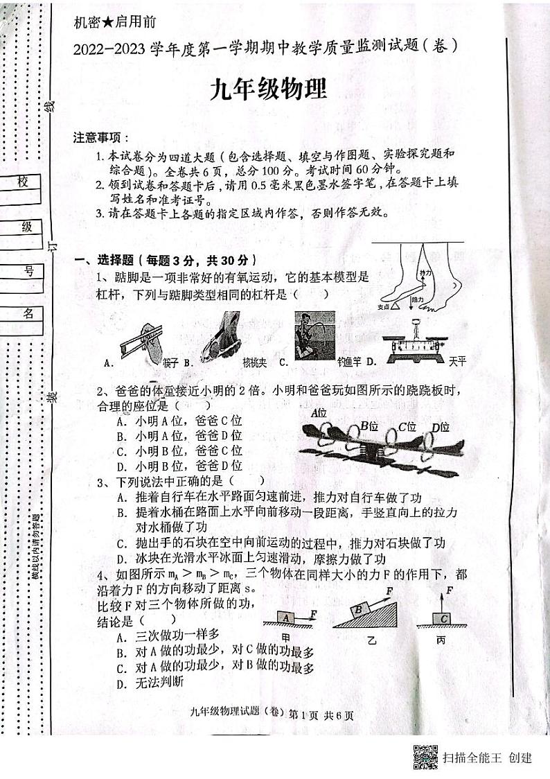 陕西省咸阳市三原县2022-2023学年九年级上学期期中考试物理试题第1页