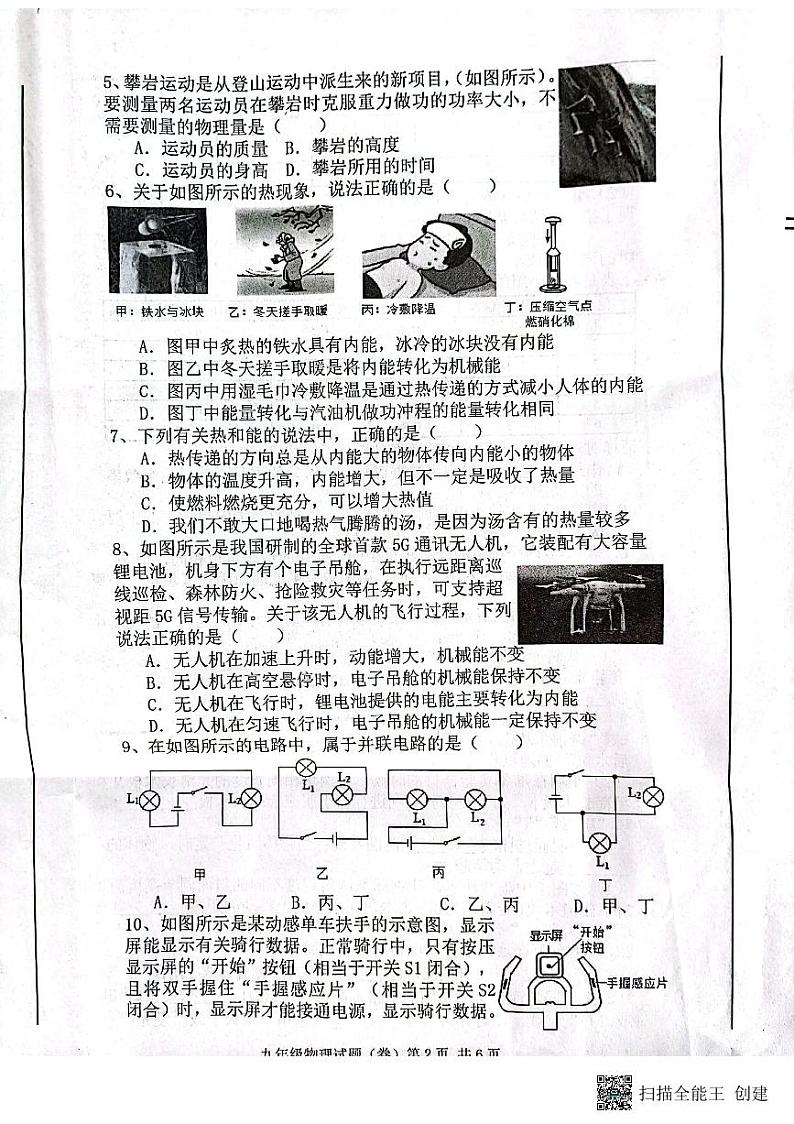 陕西省咸阳市三原县2022-2023学年九年级上学期期中考试物理试题第2页
