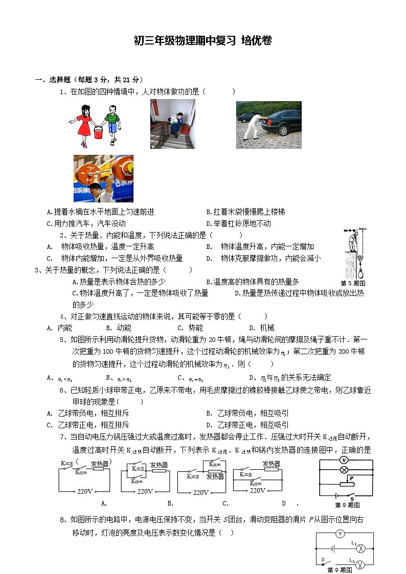 2023-2024學年廣東省東莞市九年級(上)期中復習物理試卷.第1頁