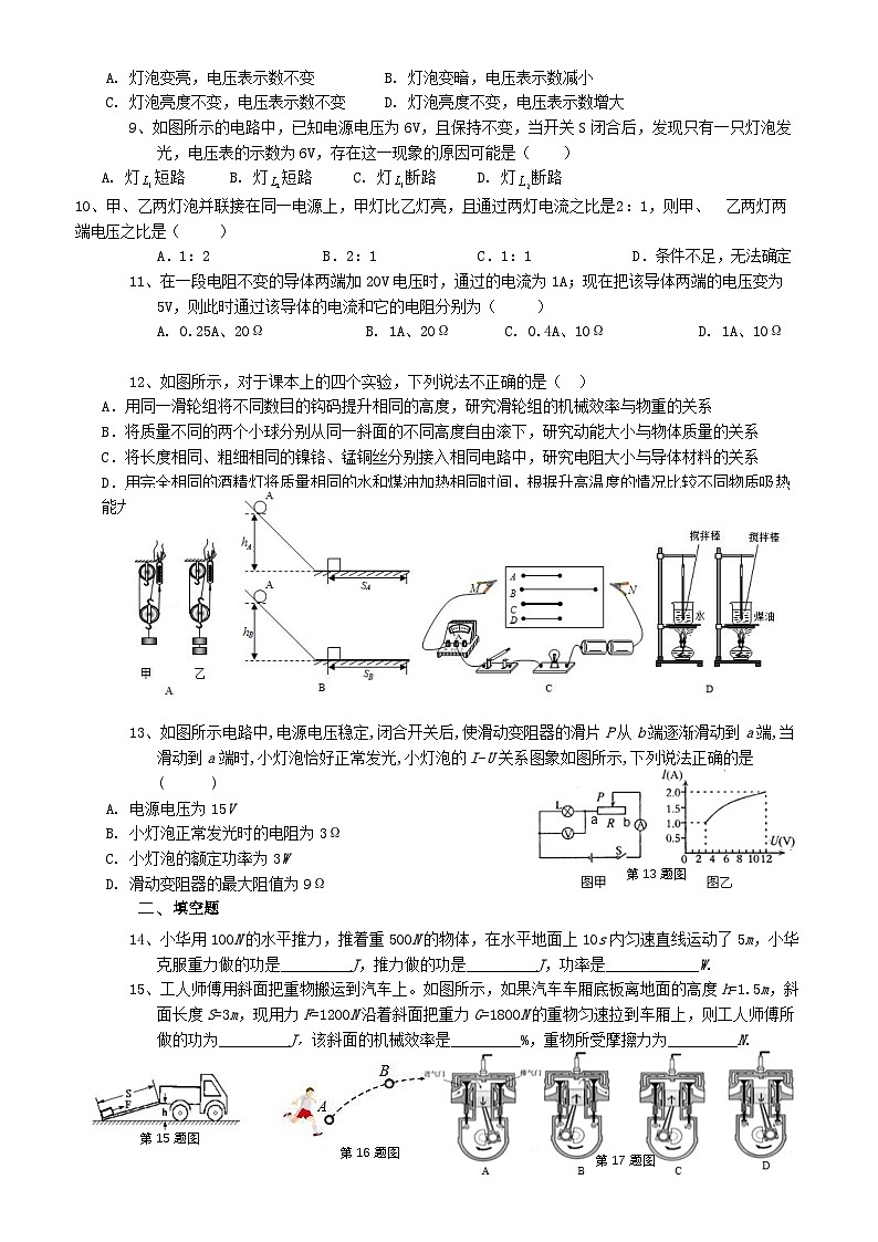 2023-2024學年廣東省東莞市九年級(上)期中復習物理試卷.第2頁