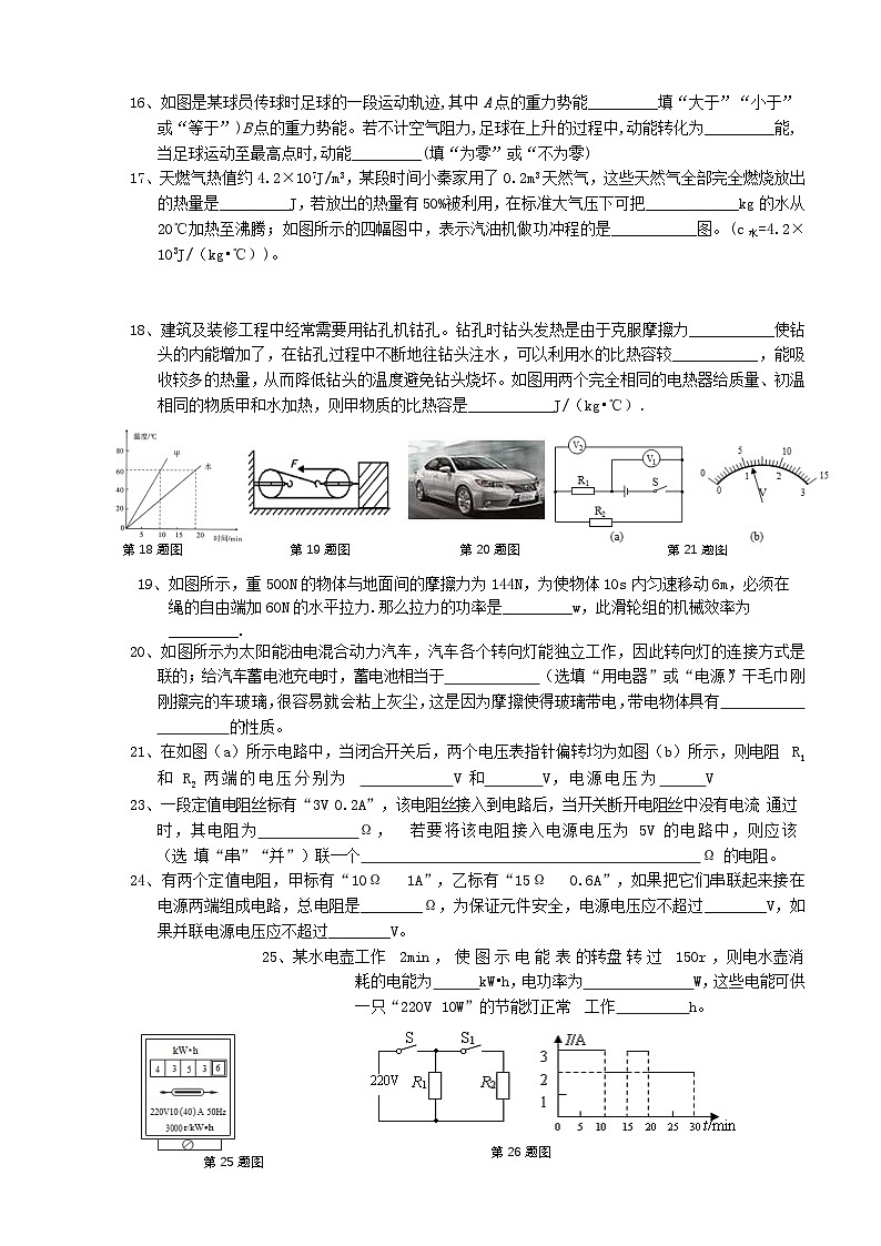 2023-2024學年廣東省東莞市九年級(上)期中復習物理試卷.第3頁