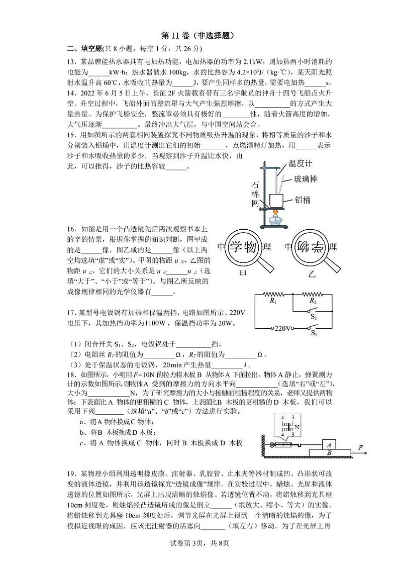 2023年江苏省苏州市沙实教育集团中考物理调研试卷.第3页