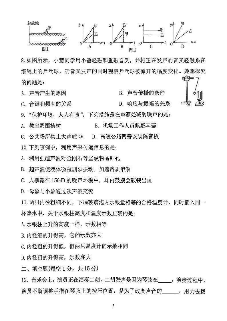 2023-2024学年辽宁省营口八年级(上)第一次段考物理试卷.02