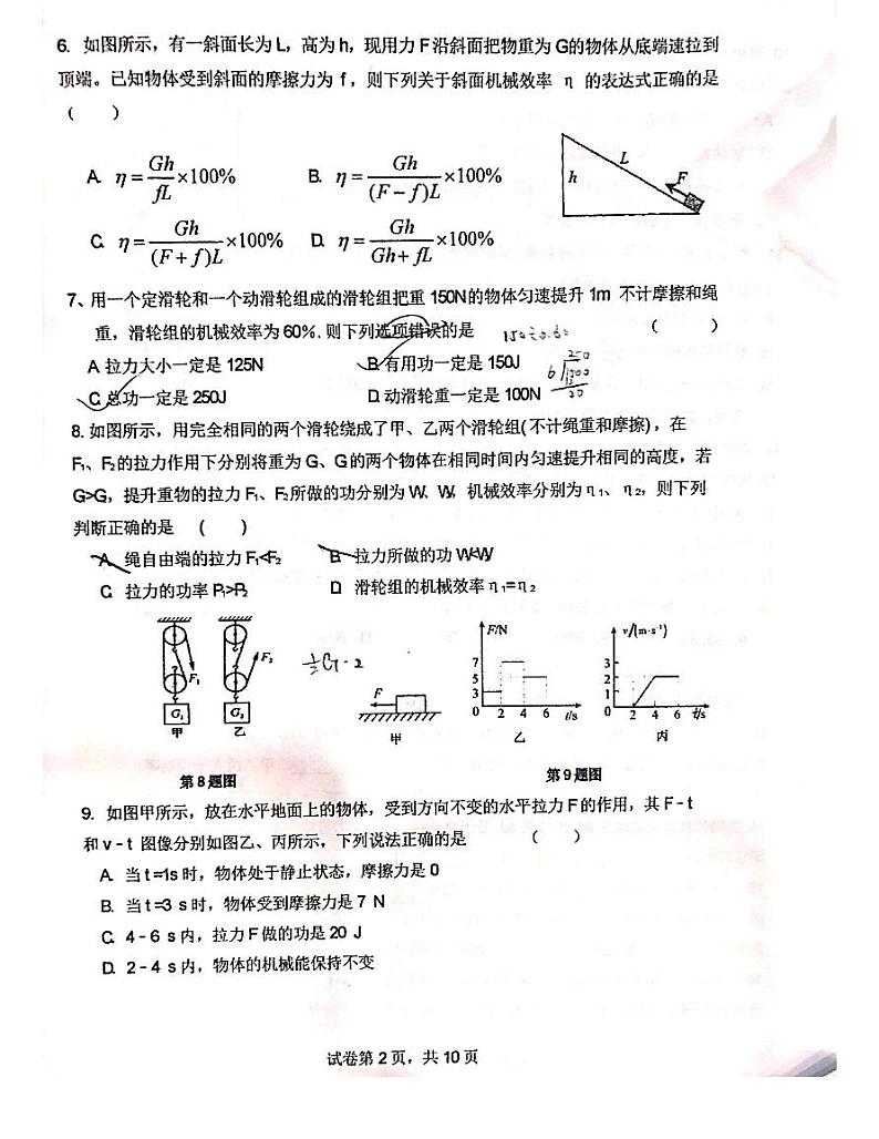 2023-2024学年江苏省苏州市姑苏区振华中学九年级(上)月考物理试卷(10月份).第2页