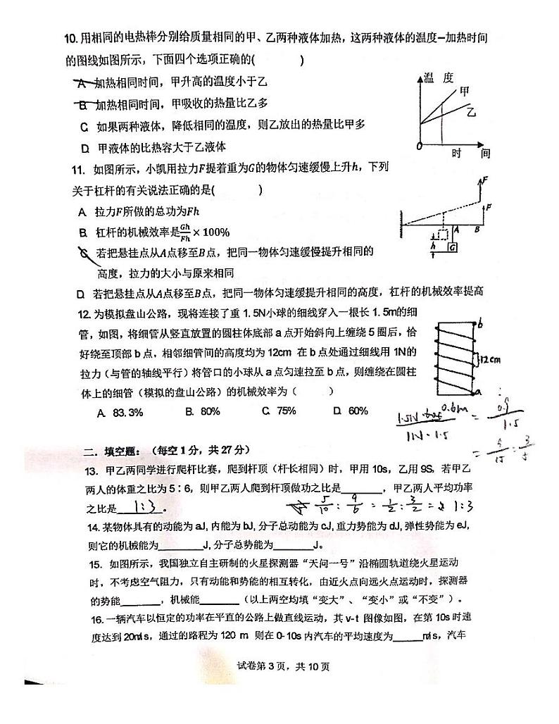 2023-2024学年江苏省苏州市姑苏区振华中学九年级(上)月考物理试卷(10月份).第3页