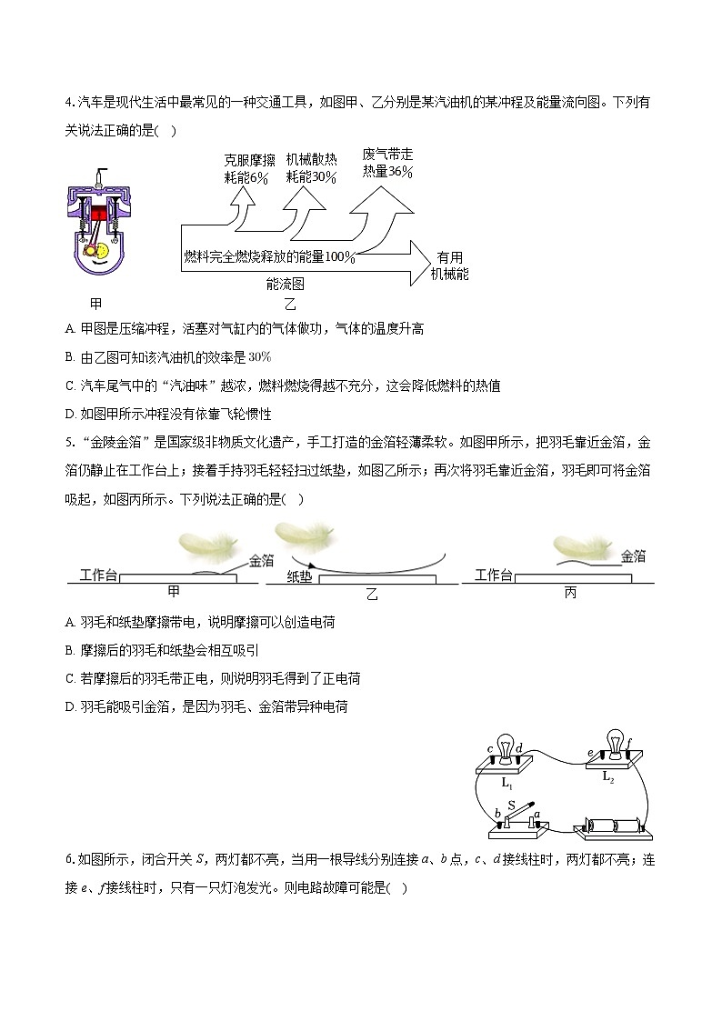 山西省太原师范学院附属中学2024-2025学年九年级上学期第一次月考物理试卷第2页