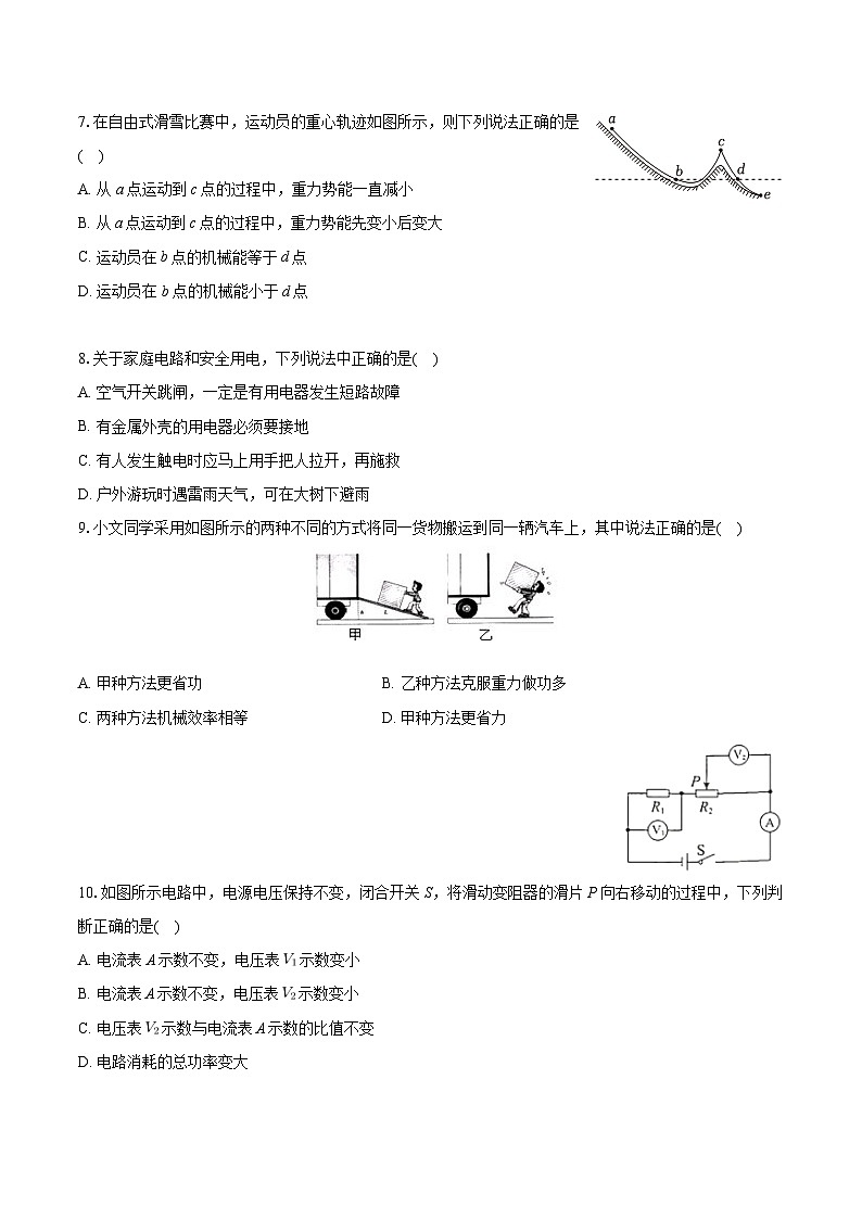 2024年新疆昌吉九中中考物理模拟试卷第2页