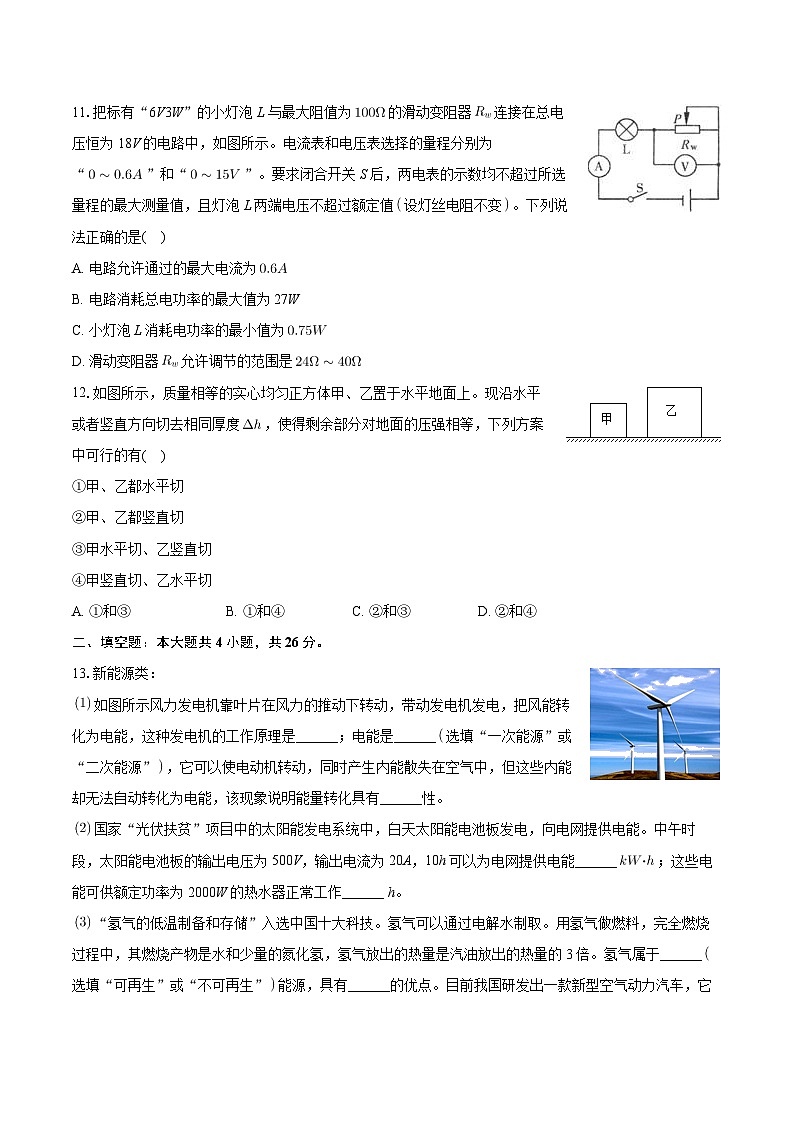 2024年新疆昌吉九中中考物理模拟试卷第3页