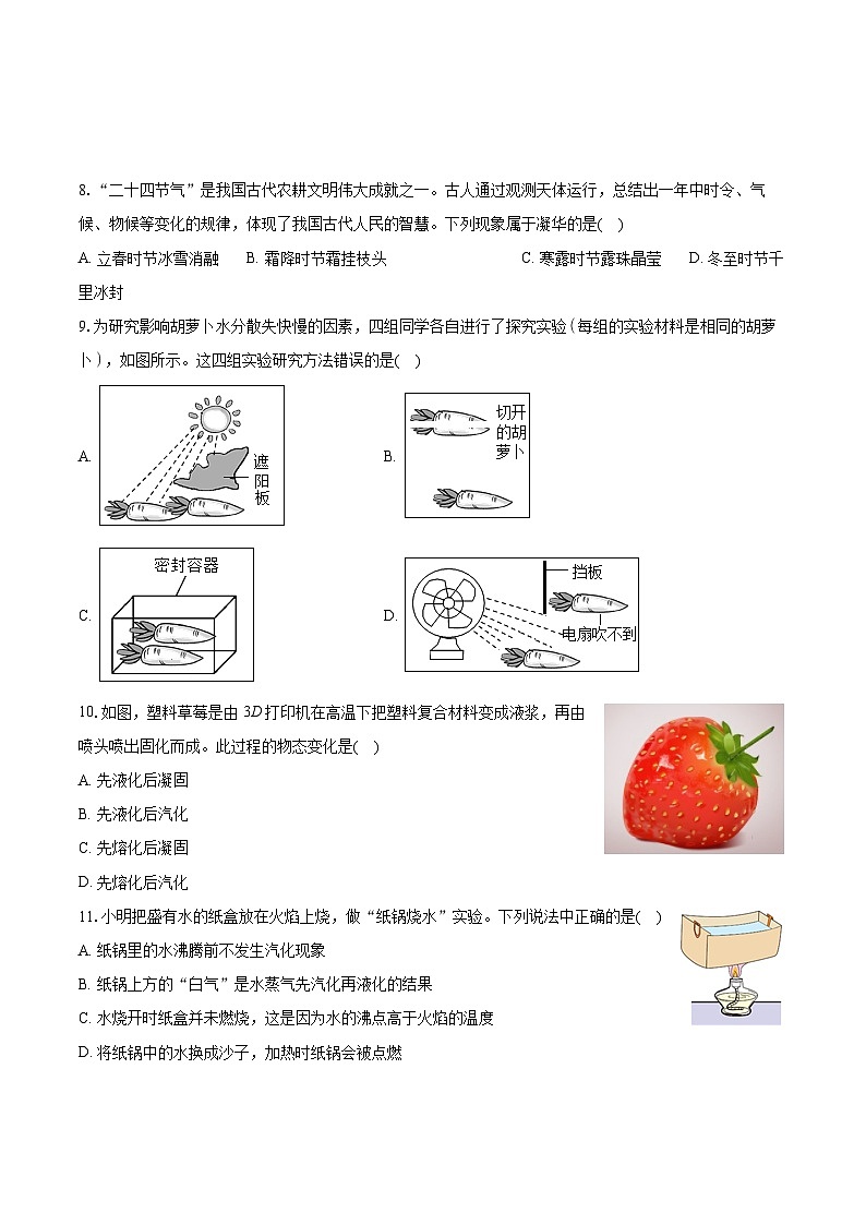 福建省三明市尤溪县四校联考2024-2025学年九年级上学期月考物理试卷(10月份)第2页