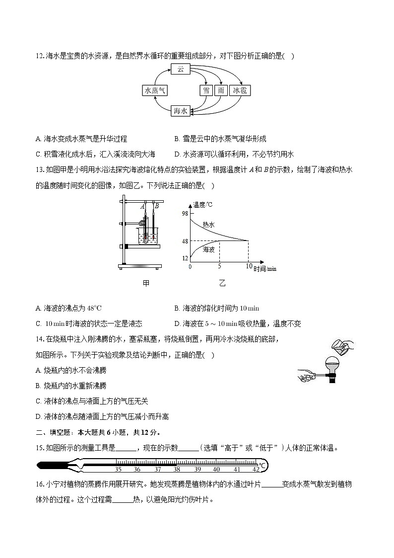 福建省三明市尤溪县四校联考2024-2025学年九年级上学期月考物理试卷(10月份)第3页