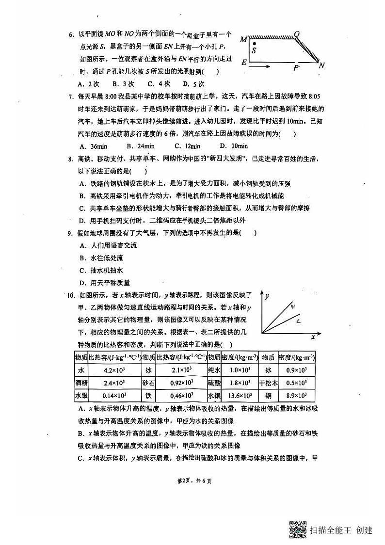 湖北省黄冈市浠水县2024-2025学年九年级上学期10月学业水平质量抽测物理试题第2页
