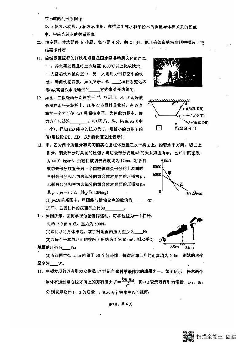 湖北省黄冈市浠水县2024-2025学年九年级上学期10月学业水平质量抽测物理试题第3页