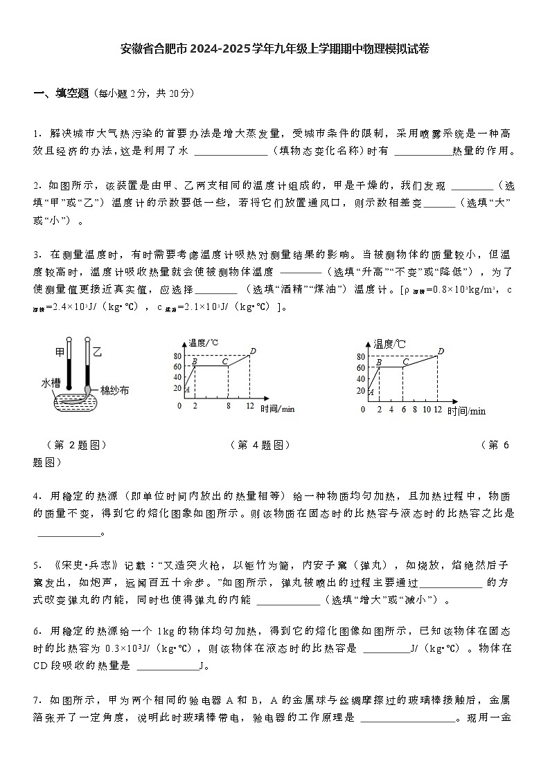 安徽省合肥市2024-2025学年九年级上学期期中物理模拟试卷第1页