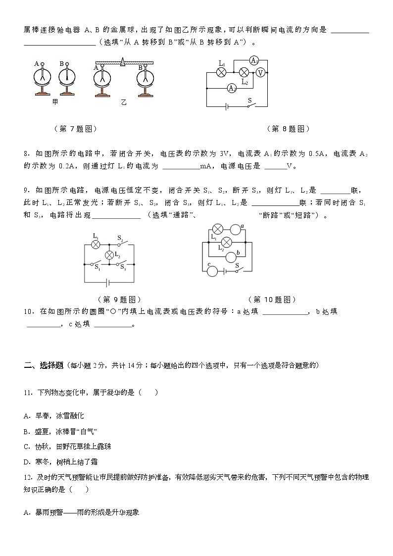安徽省合肥市2024-2025学年九年级上学期期中物理模拟试卷第2页