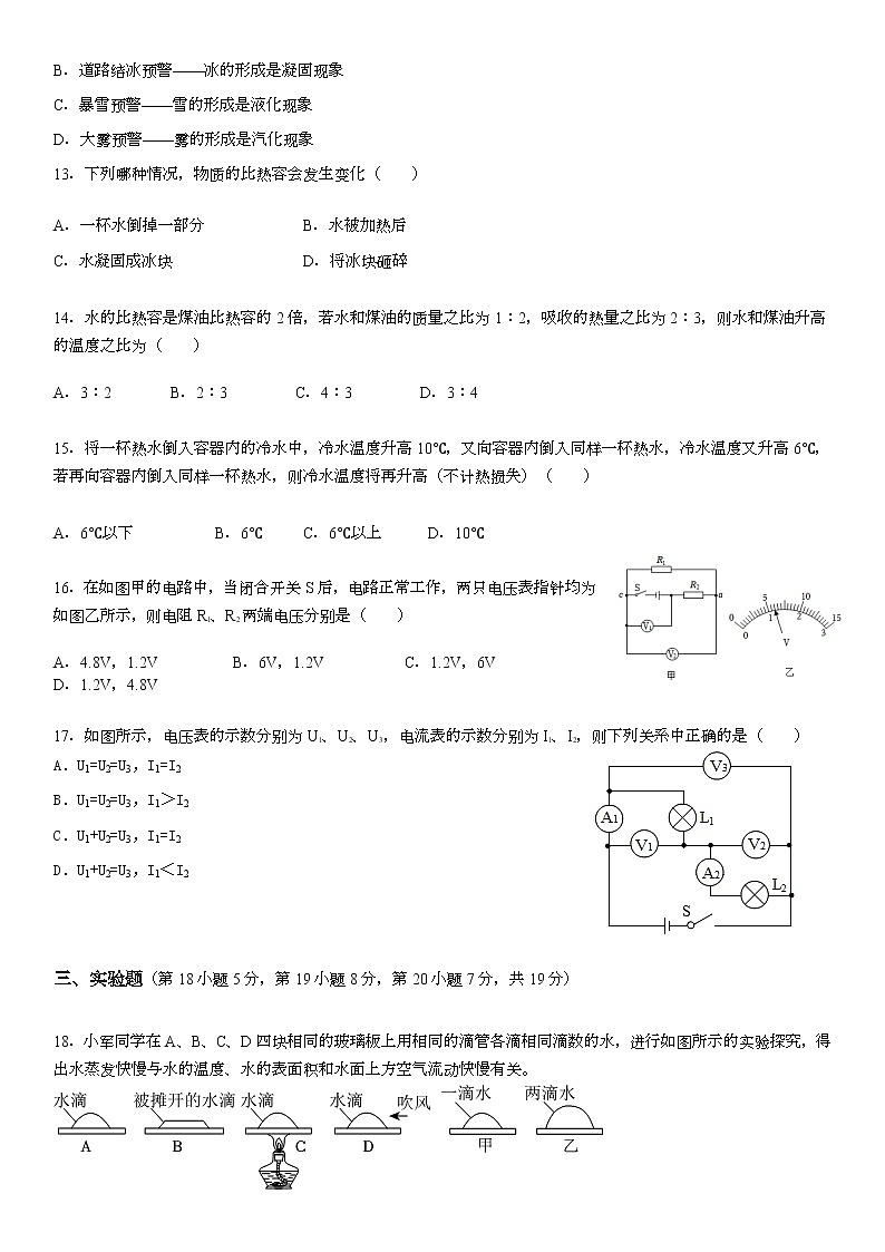 安徽省合肥市2024-2025学年九年级上学期期中物理模拟试卷第3页