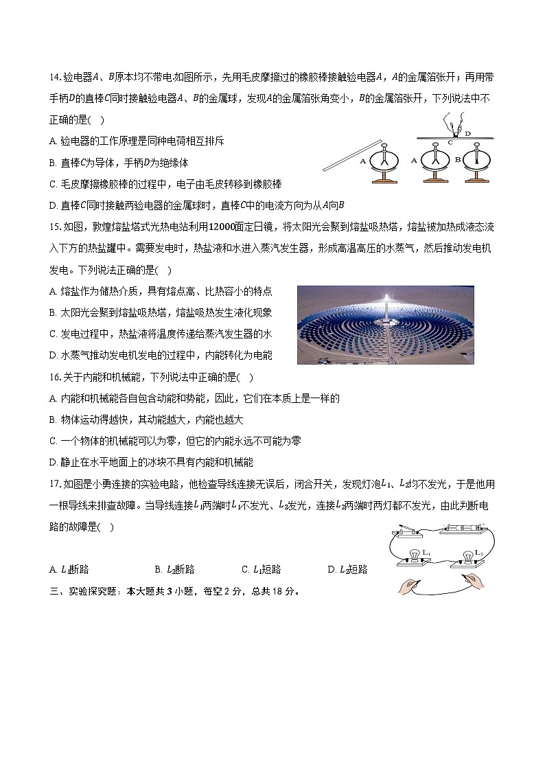 安徽省芜湖一中教育集团延安学校2024-2025学年九年级上学期期中测试物理模拟卷第3页