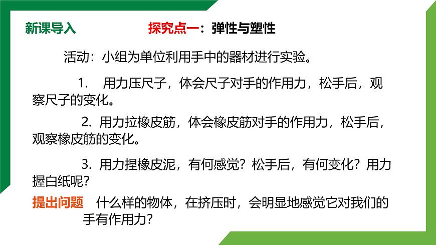 7.2《彈力》精品課件第4頁