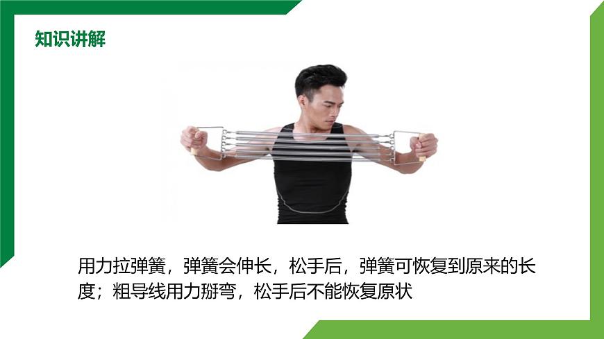 7.2《彈力》精品課件第5頁