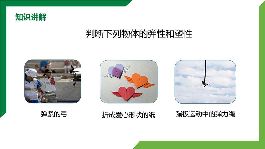 7.2《彈力》精品課件第8頁