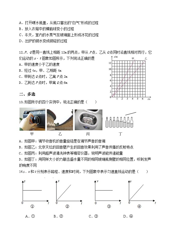 北京市延庆区张山营学校2024-2025学年八年级上学期期中模拟物理试卷第3页