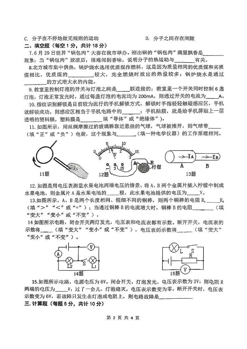 吉林省吉林市第十三中学2024-2025学年九年级上学期期中质量检测物理试题第2页