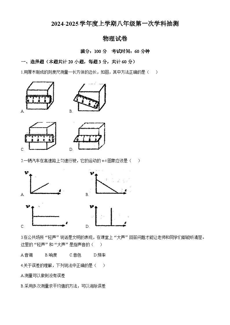 内蒙古呼伦贝尔市阿荣旗阿仑中学2024-2025学年八年级上学期10月考试物理试卷(无答案)第1页