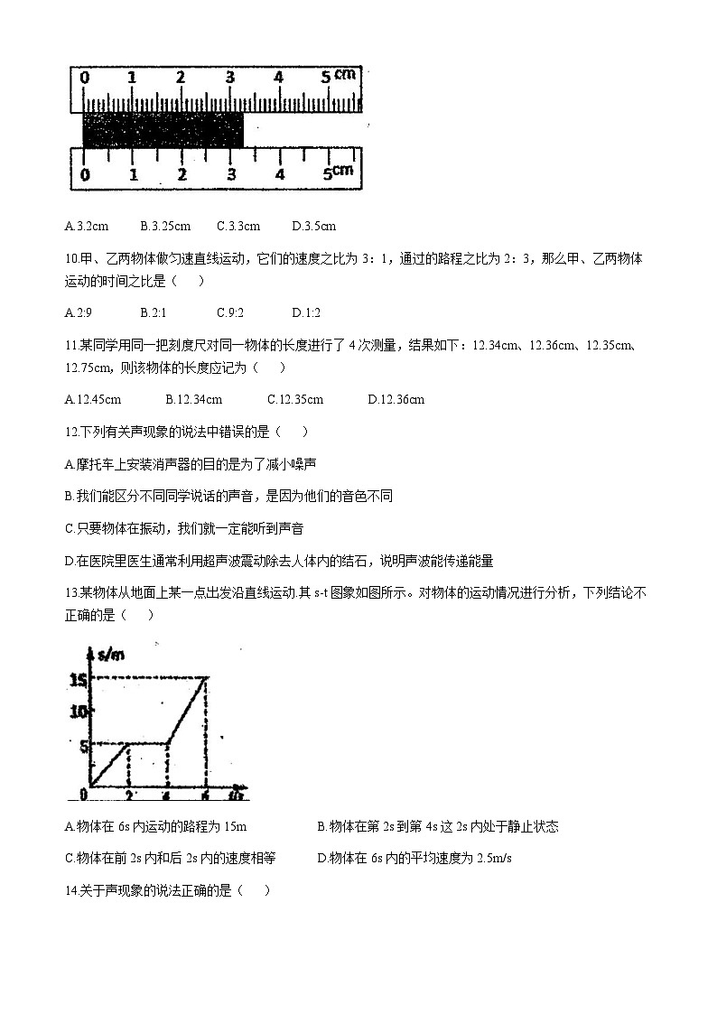 内蒙古呼伦贝尔市阿荣旗阿仑中学2024-2025学年八年级上学期10月考试物理试卷(无答案)第3页