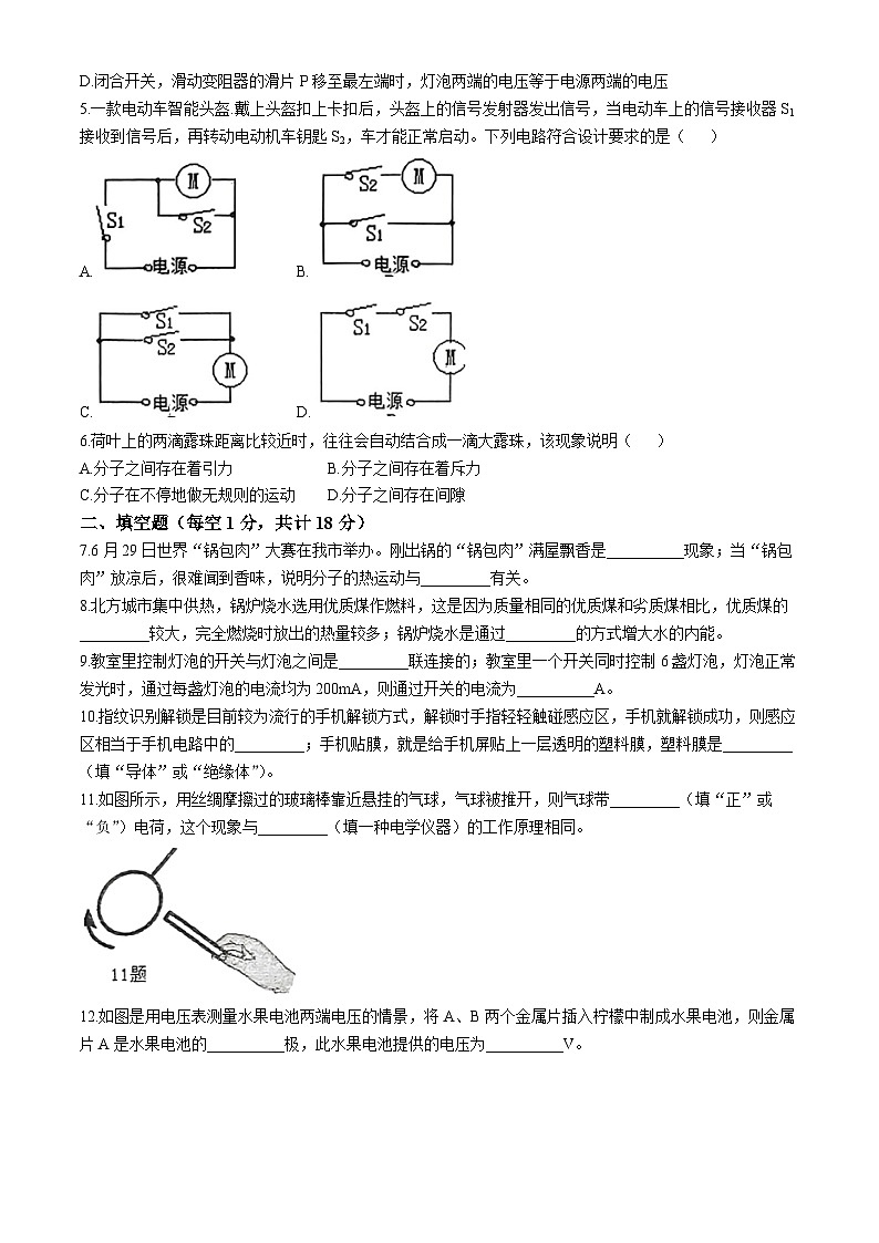 吉林省吉林市第十三中学2024-2025学年九年级上学期期中质量检测物理试题(无答案)第2页