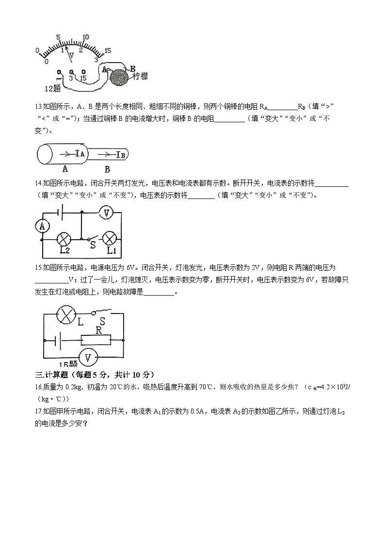 吉林省吉林市第十三中学2024-2025学年九年级上学期期中质量检测物理试题(无答案)第3页