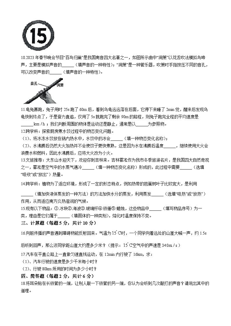 吉林省吉林市第十三中学2024-2025学年八年级上学期期中质量检测物理试题(无答案)第2页