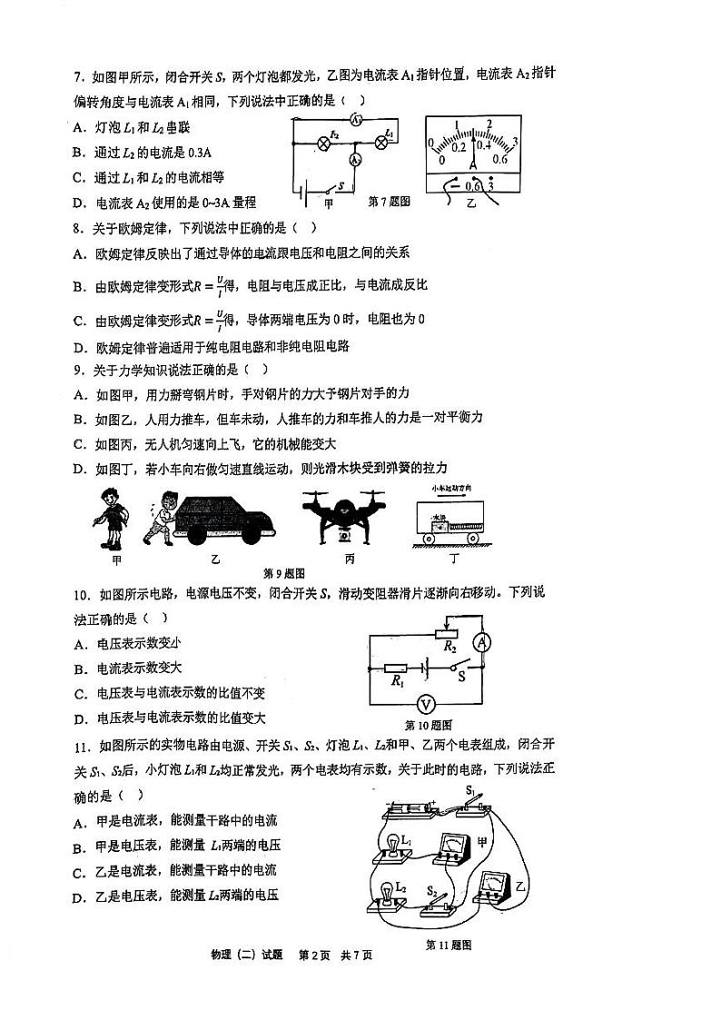 重庆南开中学2024-2025学年九年级上学期第一次月考物理试卷第2页