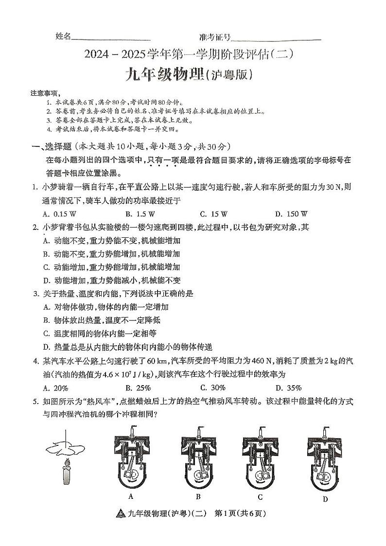 山西省临汾市2024-—2025学年九年级上学期10月月考物理o化学试题01