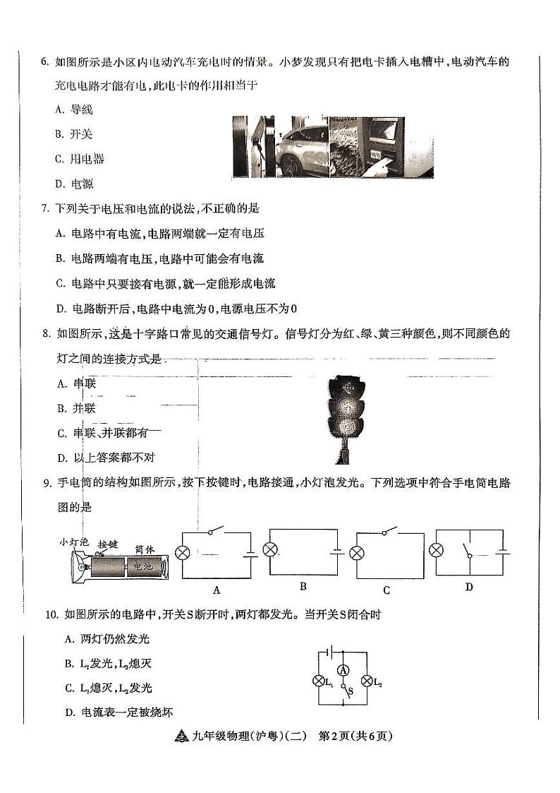山西省临汾市2024-—2025学年九年级上学期10月月考物理o化学试题02
