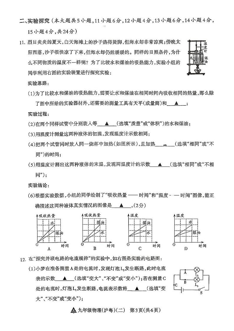 山西省临汾市2024-—2025学年九年级上学期10月月考物理o化学试题03