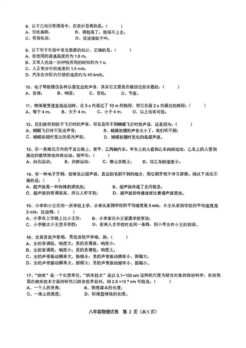 2023-2024学年内蒙古呼和浩特八年级(上)第一次集中作业物理试卷.第2页
